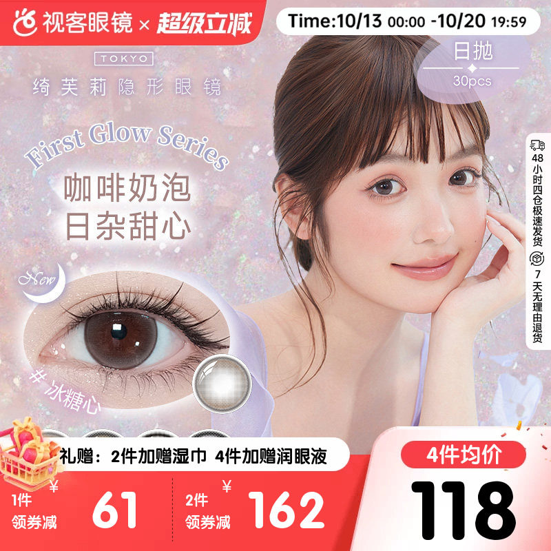 日本绮芙莉givre美瞳日抛彩色隐形眼镜30片大小直径仙女棒冰糖心