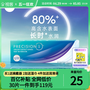 爱尔康轻澈日抛硅水凝胶30片水润防UV近视隐形眼镜非月抛 新品