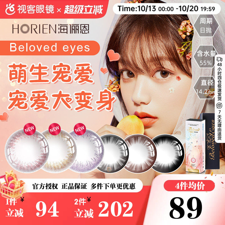 海俪恩美瞳萌宠日抛30片中小直径隐形眼镜迷人深黑动人可棕