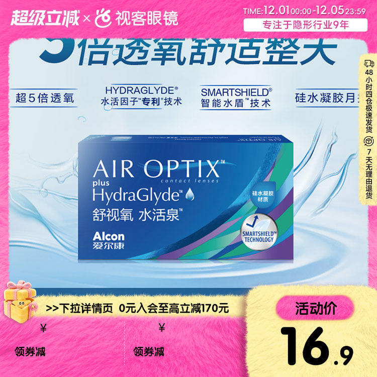 爱尔康视康舒视氧水活泉月抛盒1片隐形近视眼镜硅水凝胶隐型sk