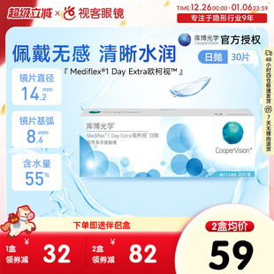 隐形眼镜视客旗舰 正品 库博光学欧柯视日抛30片装 盒近视库博原装