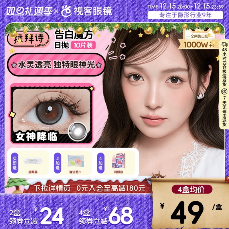 LaPeche拉拜诗告白魔方日抛10片美瞳小方盒大小直径彩色隐形眼镜