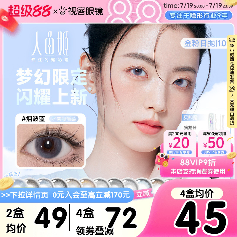 人鱼姬日抛美瞳金粉大师10片黑金胶片星落奶灰大直径彩色隐形眼镜