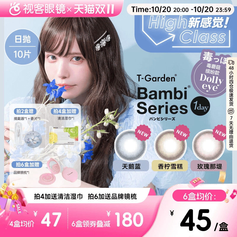 预售!加购抢付尾款】T-Garden美瞳Bambi小粉盒日抛10片装杏仁粽