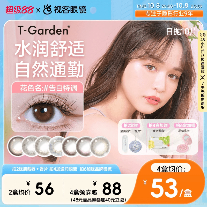 T-Garden系列美瞳日抛10p自然少女告白特调迷濛灰蜜糖