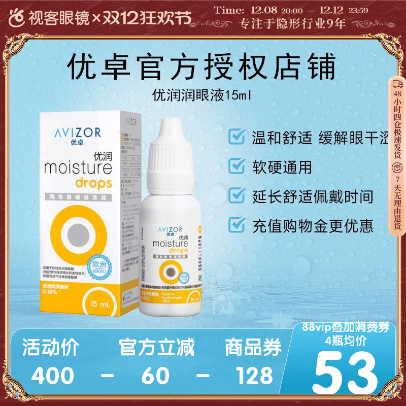 优卓AVIZOR优润润眼液润滑液角膜塑形镜隐形眼镜塑性OK镜RGP硬性