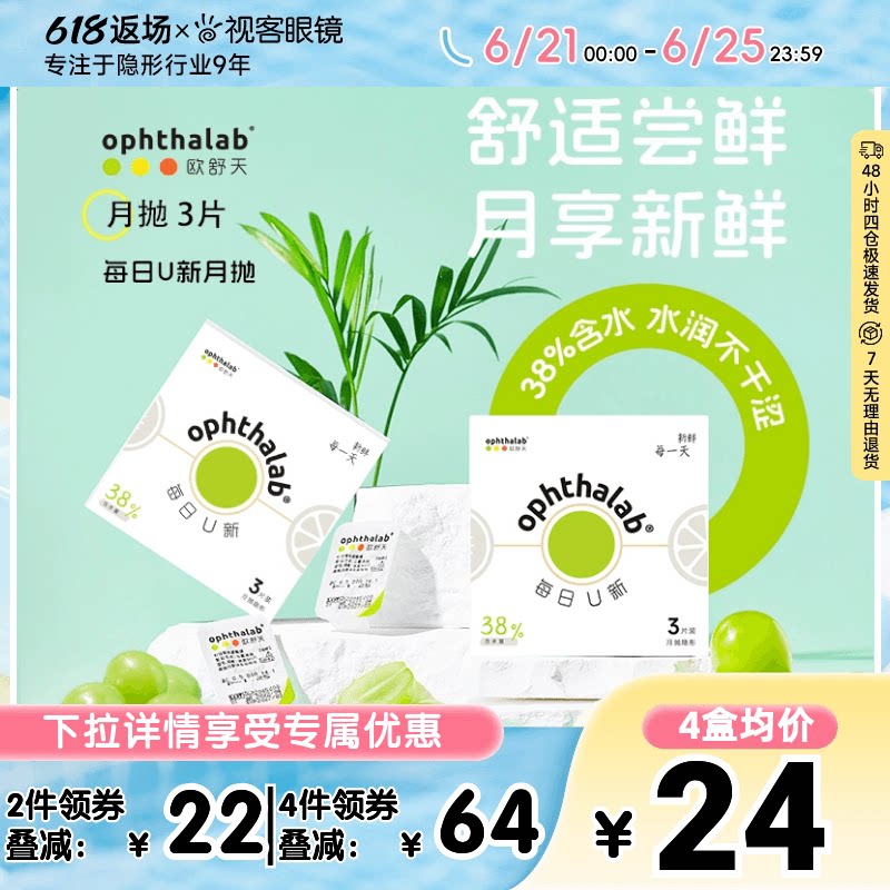 拍2送护理液】欧舒天ophthalab每日U新隐形眼镜月抛3片透明近视
