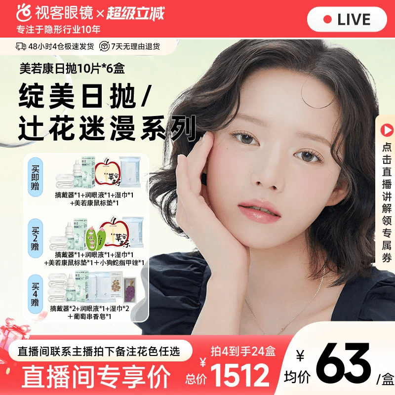 直播专属】美若康高透氧硅水凝胶美瞳日抛彩色隐形60片此间青绿