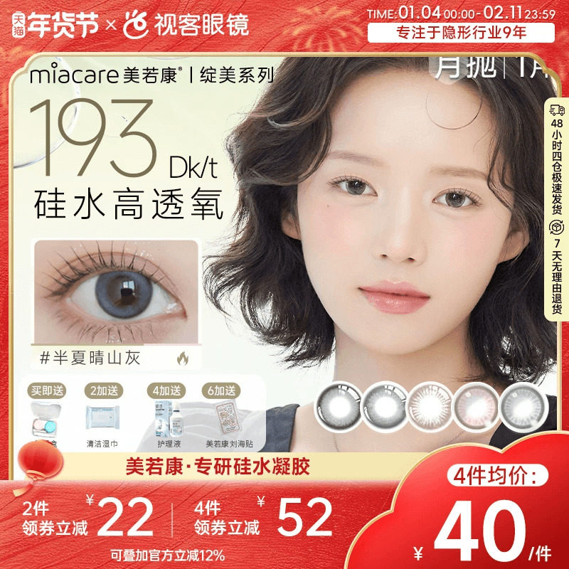 美若康高透氧硅水凝胶美瞳绽美月抛1片彩色隐形眼镜  三明治工艺,隐形眼镜/护理液,彩色隐形眼镜,淘宝优惠券,粉丝福利购,淘宝优惠卷