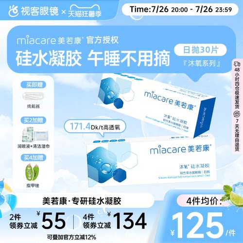 进口硅水凝胶 7倍高透氧