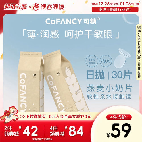 新品首发 下单即赠润眼液