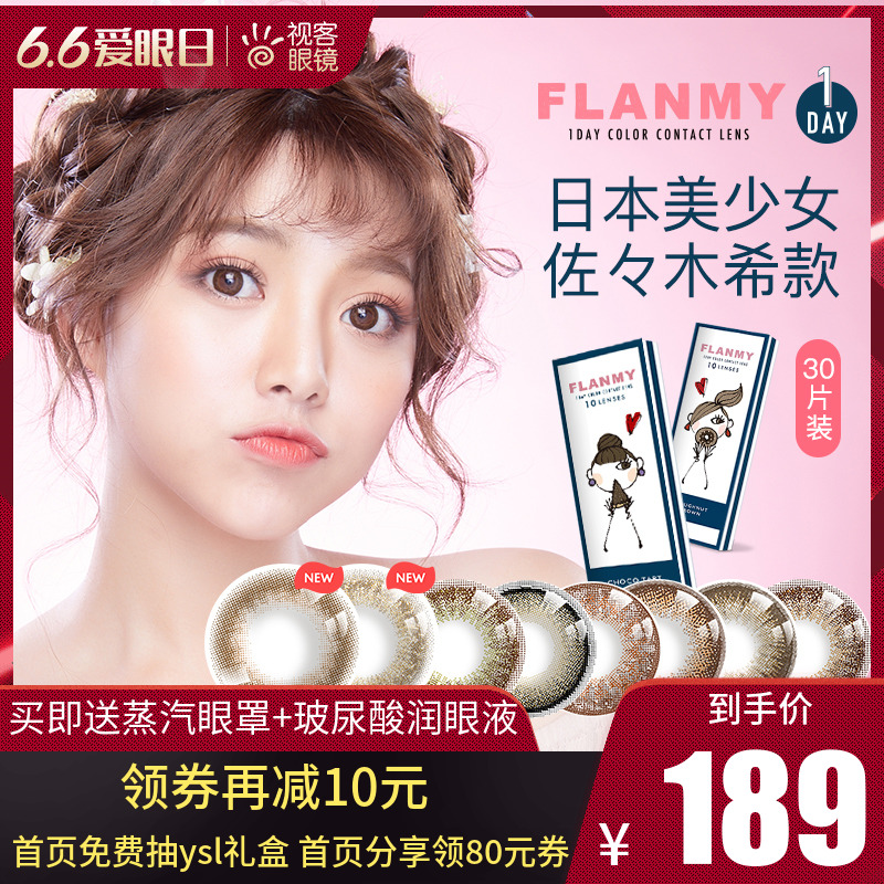 日本美瞳日抛Flanmy隐形眼镜近视桥本环奈envie30p大直径T-Garden