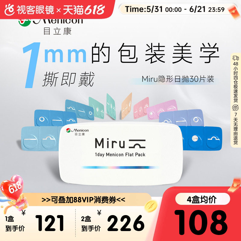 目立康Miru隐形眼镜米如日抛型30片盒日抛男女近视官方视客旗舰店