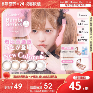 T-Garden美瞳Bambi月抛小直径彩色隐形眼镜女1片*2盒迷濛灰sk