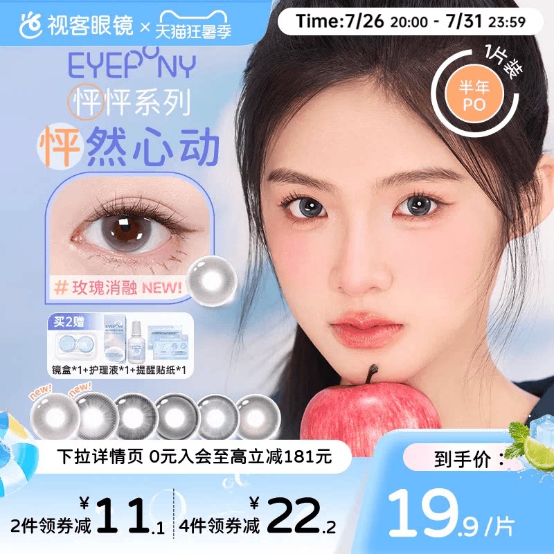 EYEPONY「怦怦」系列半年抛彩色隐形眼镜美瞳1片等你下课 小酒窝