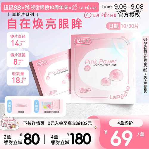【重磅新品】LaPeche拉拜诗真粉片水润日抛