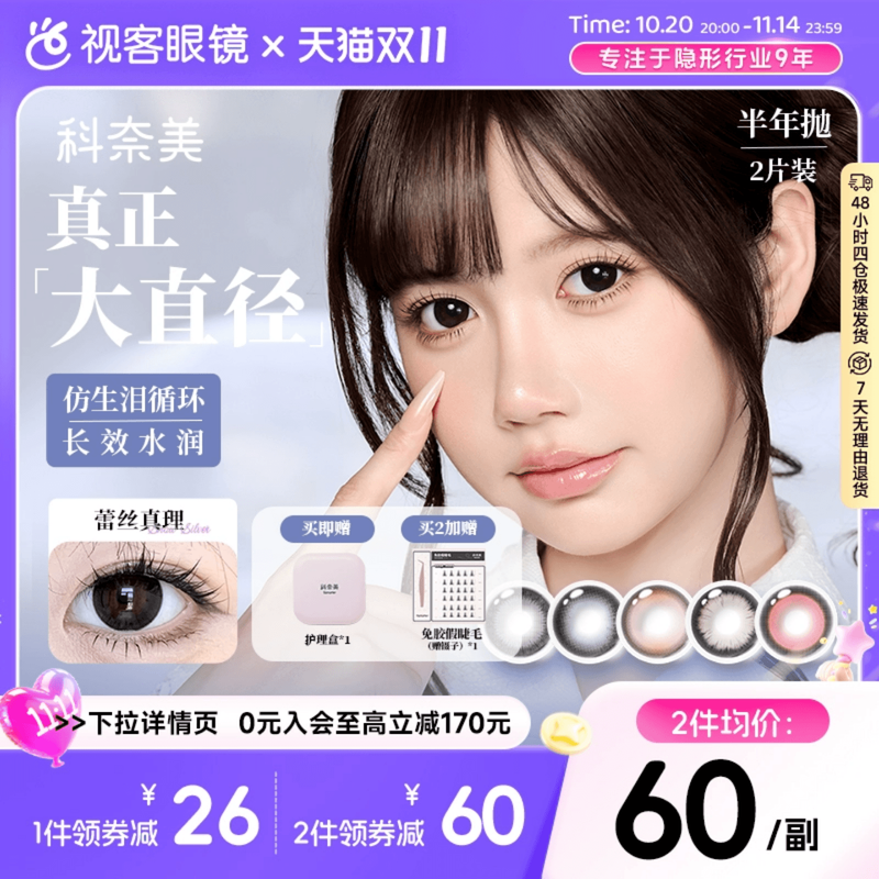 超久水润】科奈美Doll感水润半年抛2片水凝胶彩色隐形眼镜