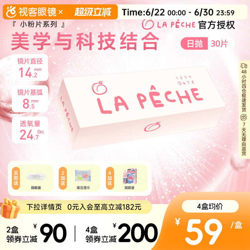 LaPeche拉拜诗维生素B12小粉片水信玄饼日抛30片舒适隐形眼镜