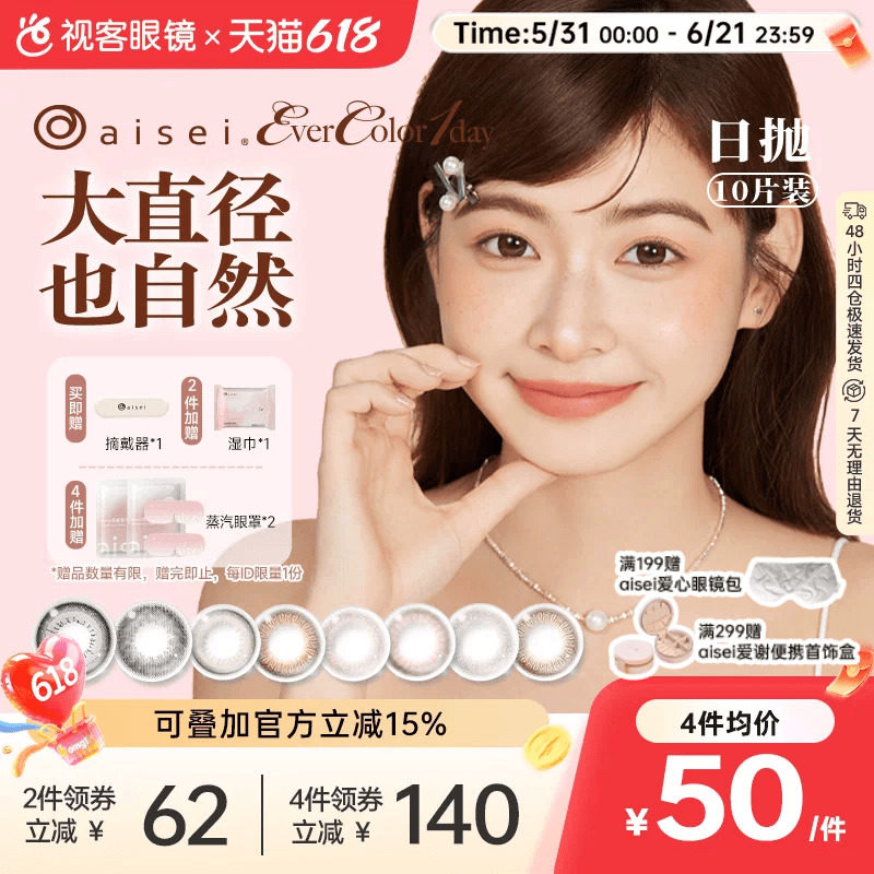 aisei爱谢EverColor日抛10片装美瞳珍珠米白大直径