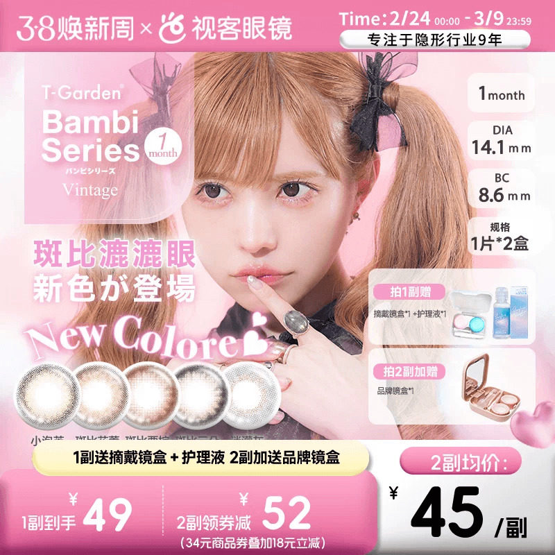 T-Garden美瞳Bambi月抛小直径彩色隐形眼镜女视客旗舰店1片*2盒sk