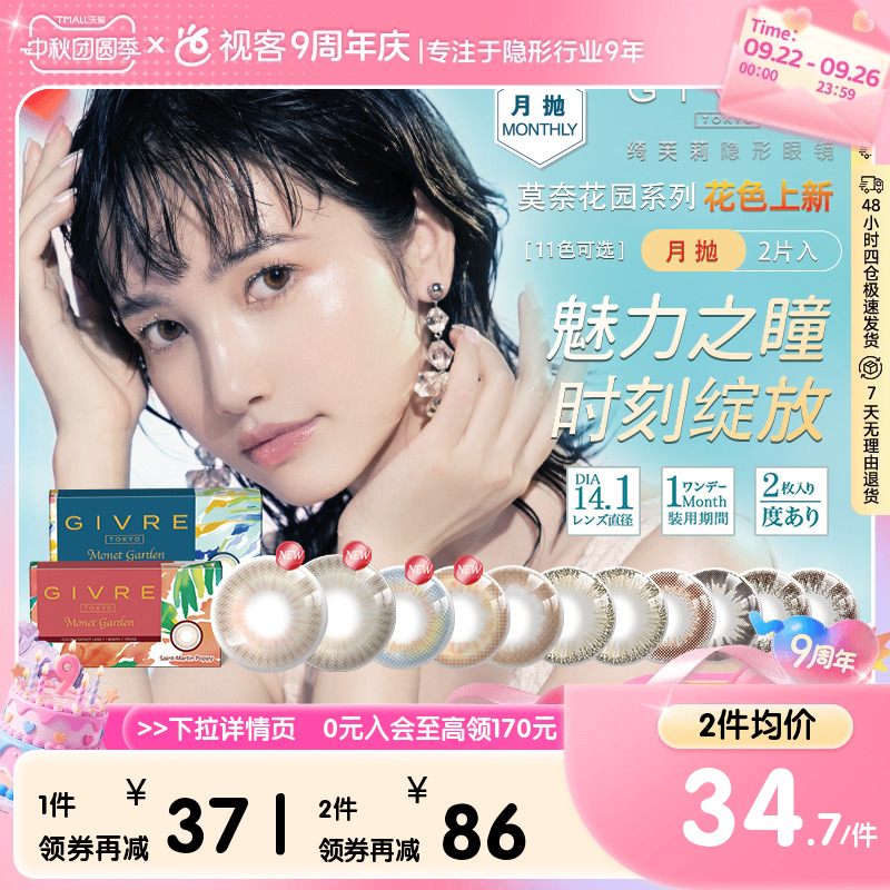 日本givre美瞳月抛绮芙莉大直径混血隐形眼镜1片*2盒女学生旗舰