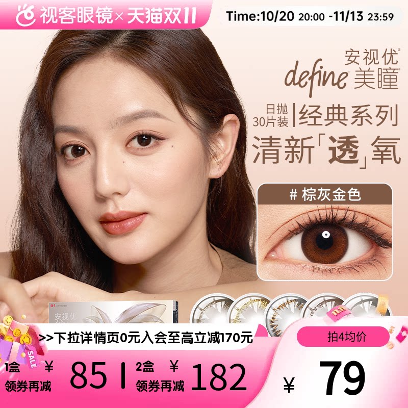 强生安视优美瞳日抛10片彩色隐形近视眼镜大直径混血女新客专享价
