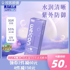 卫康魅日抛盒30片水润高透氧一次性透明近视隐形眼镜抗uv旗舰正品