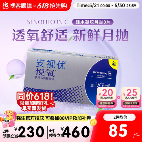 强生安视优悦氧硅水凝胶月抛
