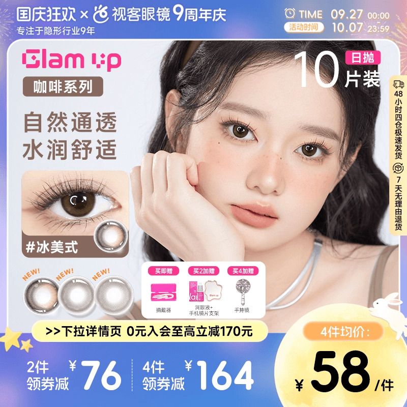 GLAM UP告白咖啡系列美瞳冰美式加奶小直径日抛10片彩色隐形眼镜