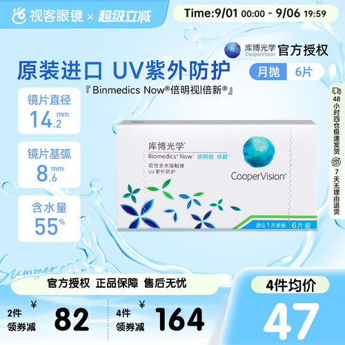 库博光学倍新隐形近视眼镜月抛6片倍明视进口官方正品