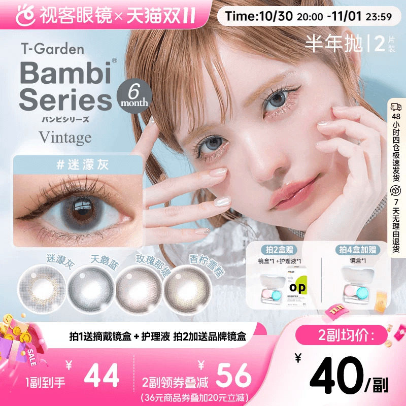 T-Garden美瞳bambi半年抛2片大小直径彩色近视隐形眼镜迷濛灰优雅