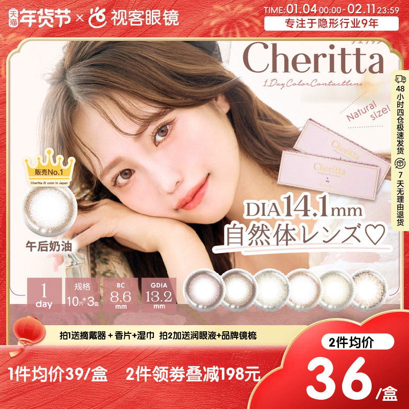 T-Garden日抛10片*3盒Cheritta小直径彩色隐形眼镜美瞳,隐形眼镜/护理液,彩色隐形眼镜,淘宝优惠券,粉丝福利购,淘宝优惠卷