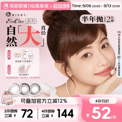 aisei爱谢EverColor半年抛1片*2盒珍珠米白大直径糖霜乌梅