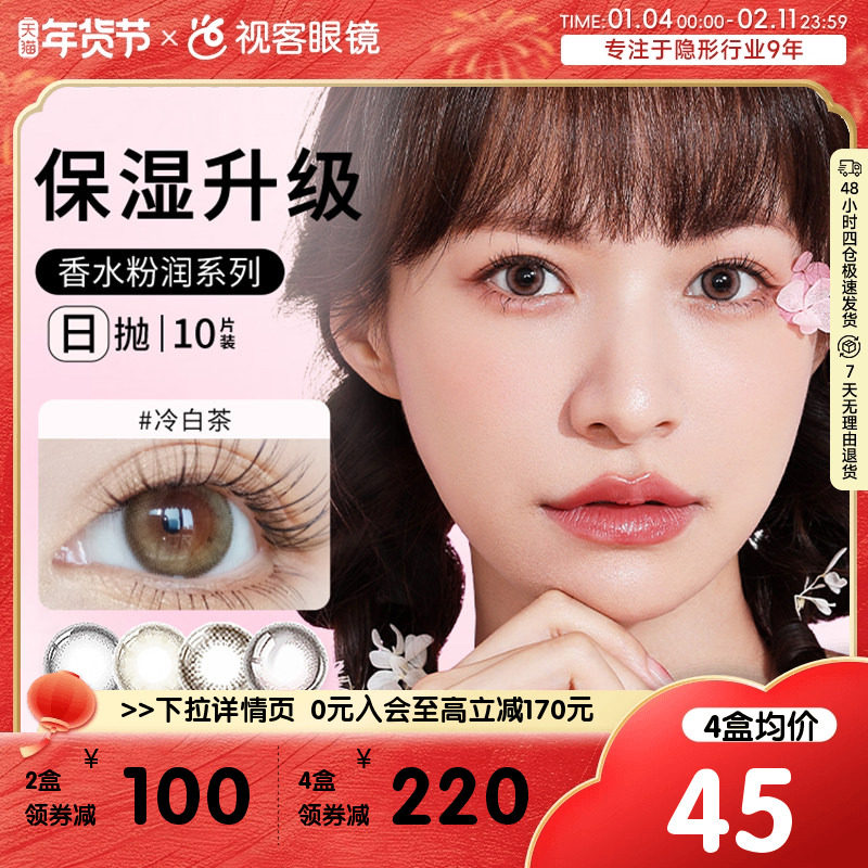 黄油小熊联名上新】晶硕香水美瞳日抛彩色自然隐形眼镜10片视客,隐形眼镜/护理液,彩色隐形眼镜,淘宝优惠券,粉丝福利购,淘宝优惠卷