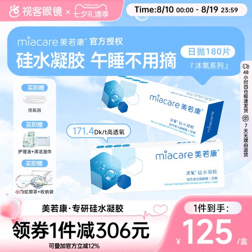 进口硅水凝胶 7倍高透氧