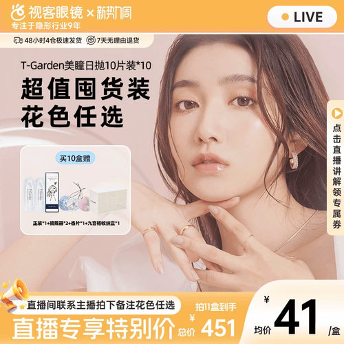 付款后联系客服备注花色度数规格：10片*10