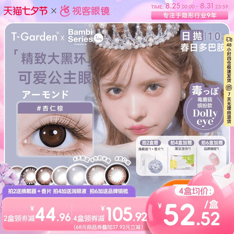 T-Garden美瞳Bambi小粉盒日抛小直径10片彩色隐形眼镜天鹅蓝视客