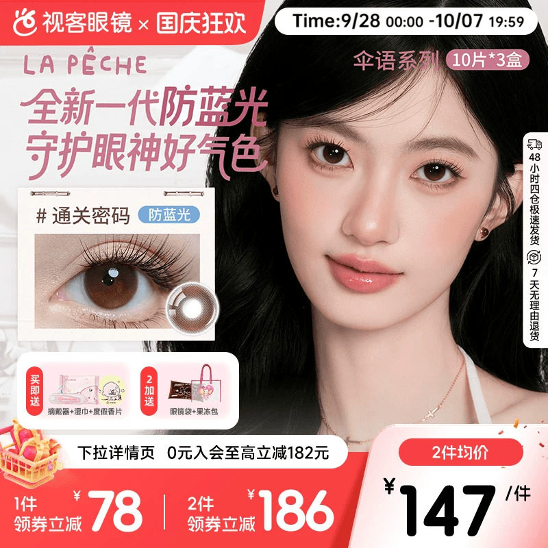 拉拜诗伞语日抛防蓝光10*3大小直径自然美瞳通关密码木槿茶棕