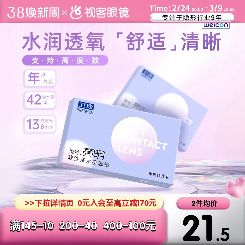 卫康隐形近视眼镜年抛盒1片亮明低度透明片正品旗舰店高度数隐型