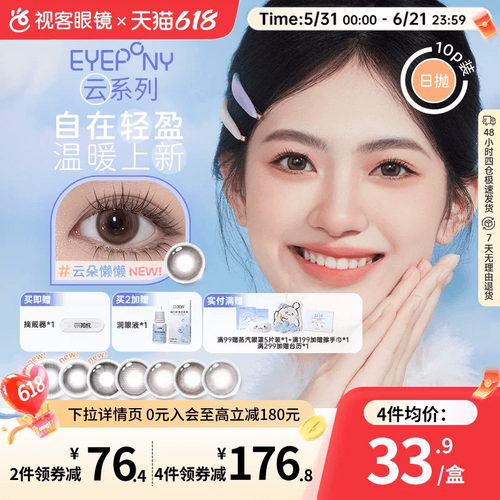 EYEPONY美瞳【云】系列倾听系列小世界系列合集日抛10片隐形眼镜