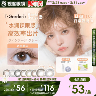 花色合集枫糖爵士 尝鲜2片Bambi热卖 Garden美瞳Flanmy日抛10片