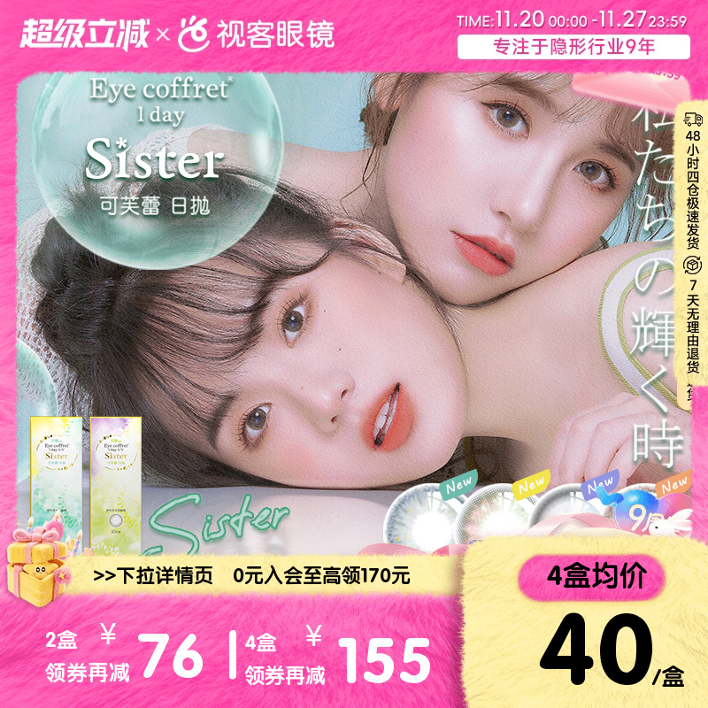 日系美瞳 正品保障