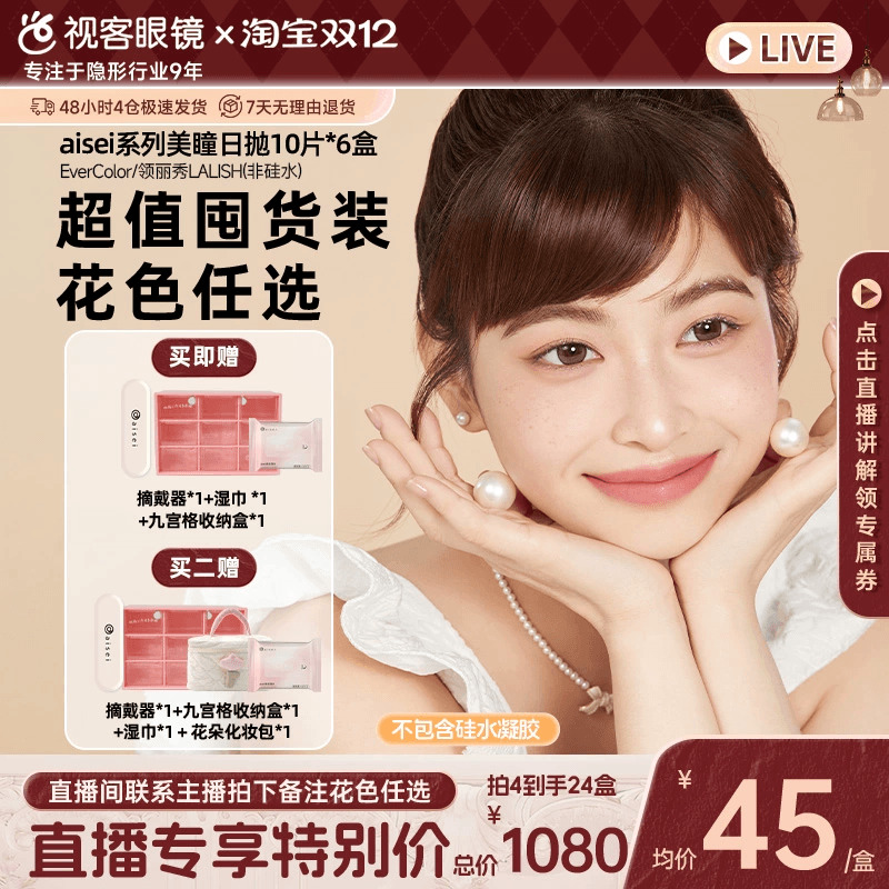 规格：10片*6盒   日本evercolor姊妹款