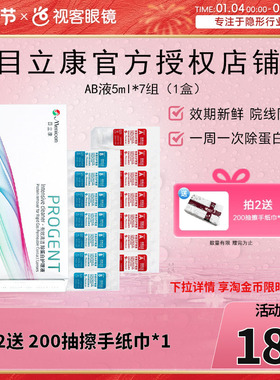 目立康美尼康RGP硬性隐形眼镜角膜塑性OK镜去除蛋白AB液1盒7组