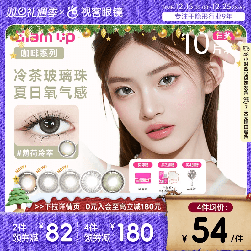 GLAM UP告白咖啡调色盘美瞳冰美式焦糖日抛10片隐形眼镜大小直径