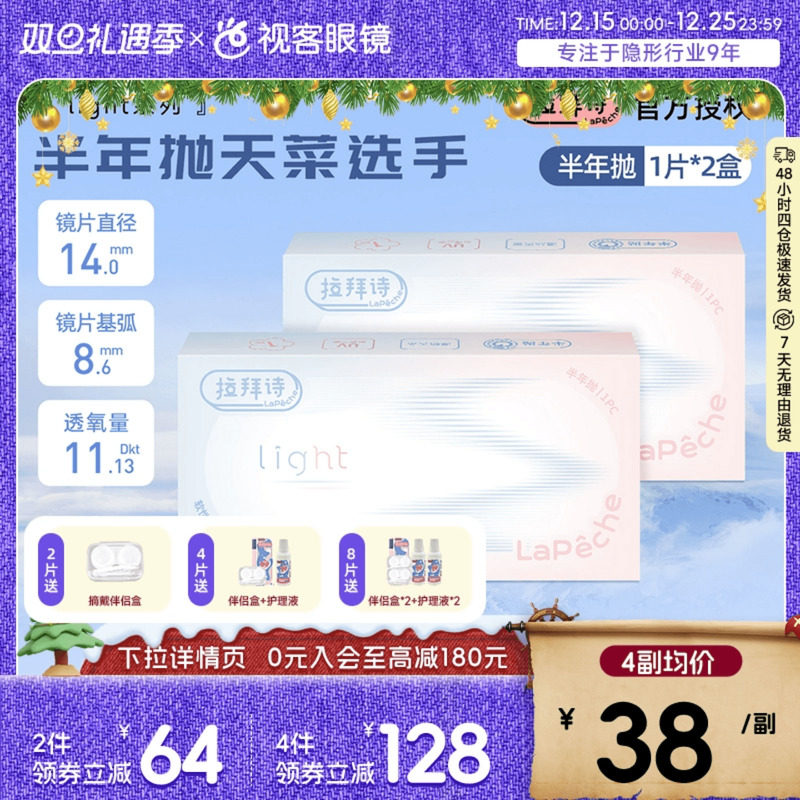 拉拜诗light半年抛1片装*2盒水润舒适透明隐形近视眼镜视客正品