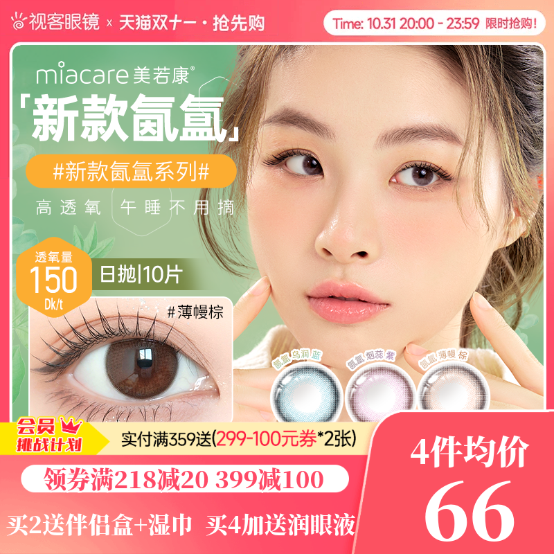 美若康高透氧美瞳硅水凝胶绽美日抛10片彩色隐形眼镜小直径明基高性价比高么？