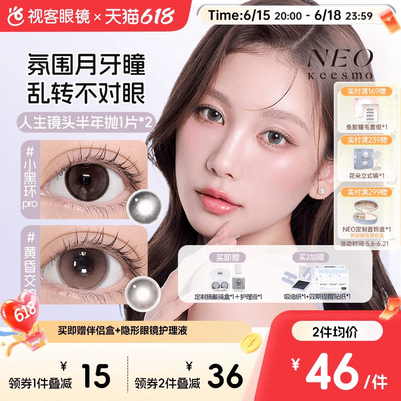 韩国NEO人生镜头半年抛美瞳2片原生感自然彩色隐形眼镜蔷薇小调