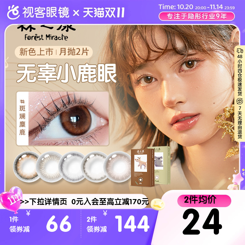 森之漾美瞳女月抛隐形眼镜桥本环奈小直径视客旗舰店2片微混血