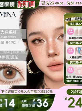 朵米娜AURA Series光环系列水凝胶彩色隐形眼镜半年抛1片装